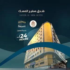 Safeer Almisk , Mekke Suudi Arabistan